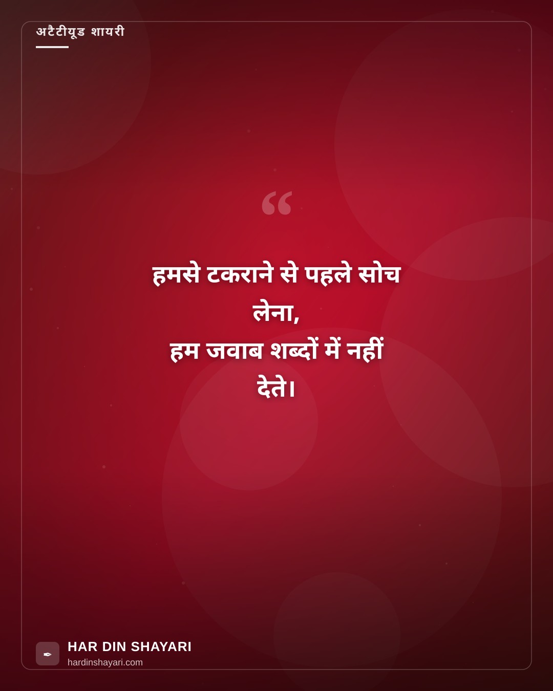 2 लाइन शायरी अटैटीयूड