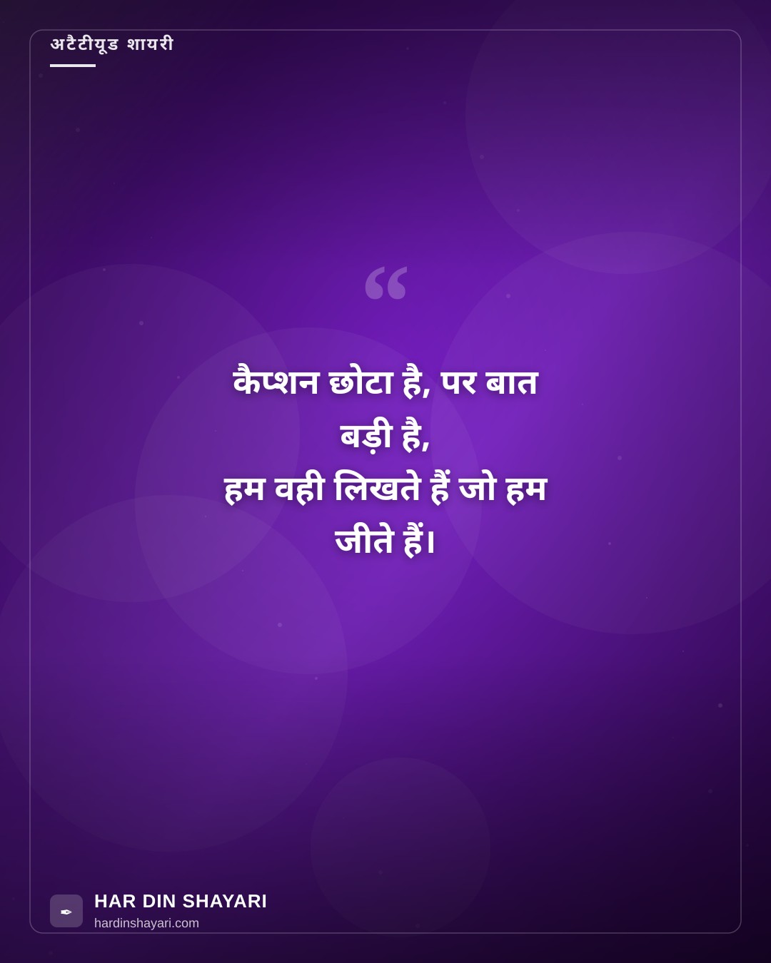 अटैटीयूड कैप्शन हिंदी