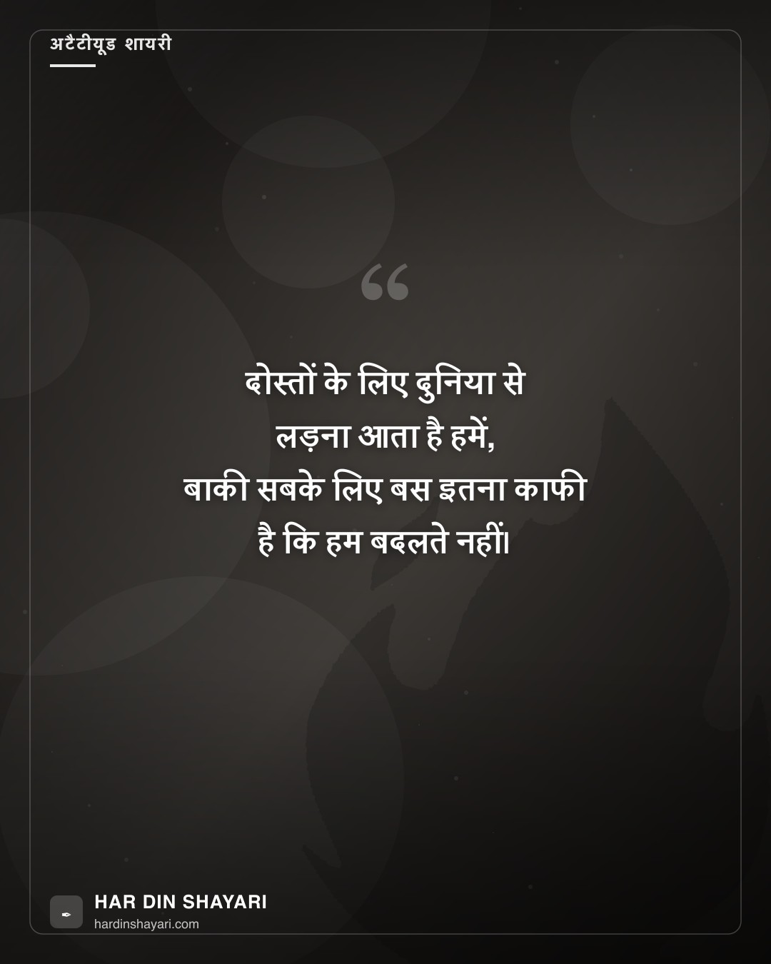 अटैटीयूड दोस्ती शायरी
