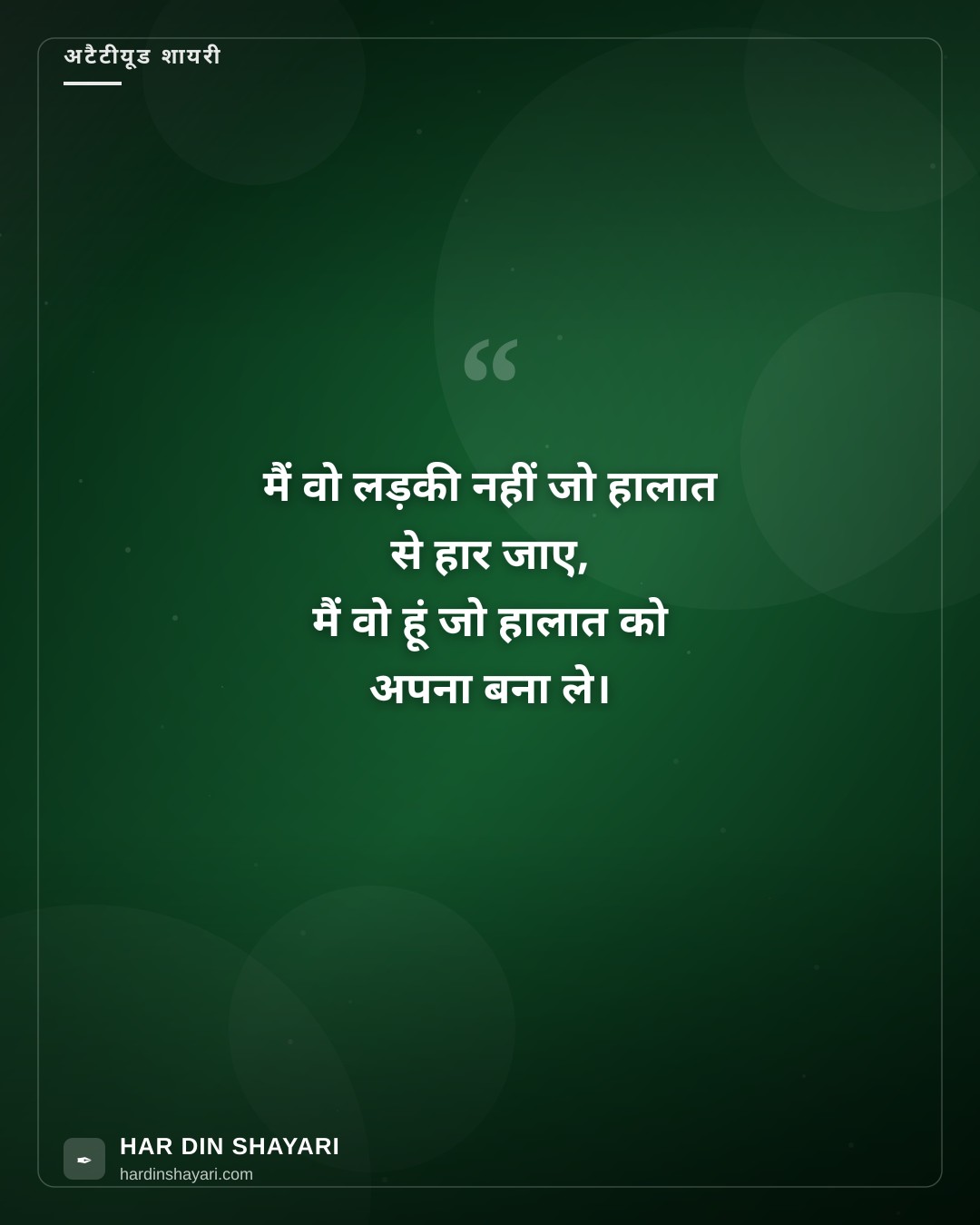 अटैटीयूड गर्ल शायरी इन हिंदी