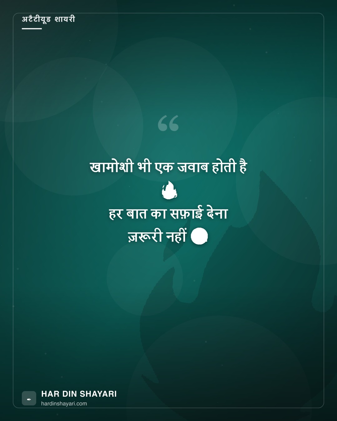 अटैटीयूड कोट्स हिंदी में इमोजी के साथ