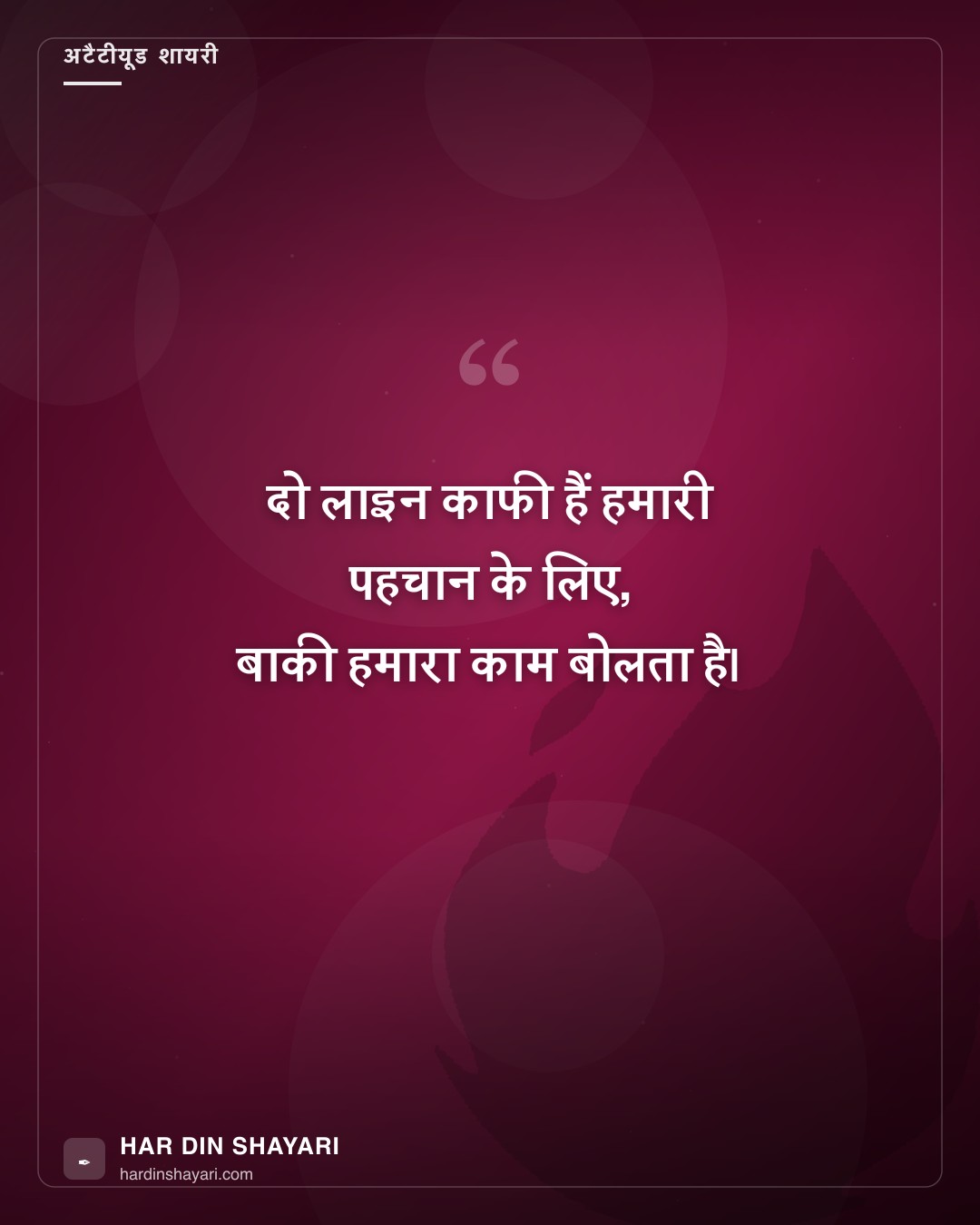 अटैटीयूड शायरी 2 लाइन हिंदी