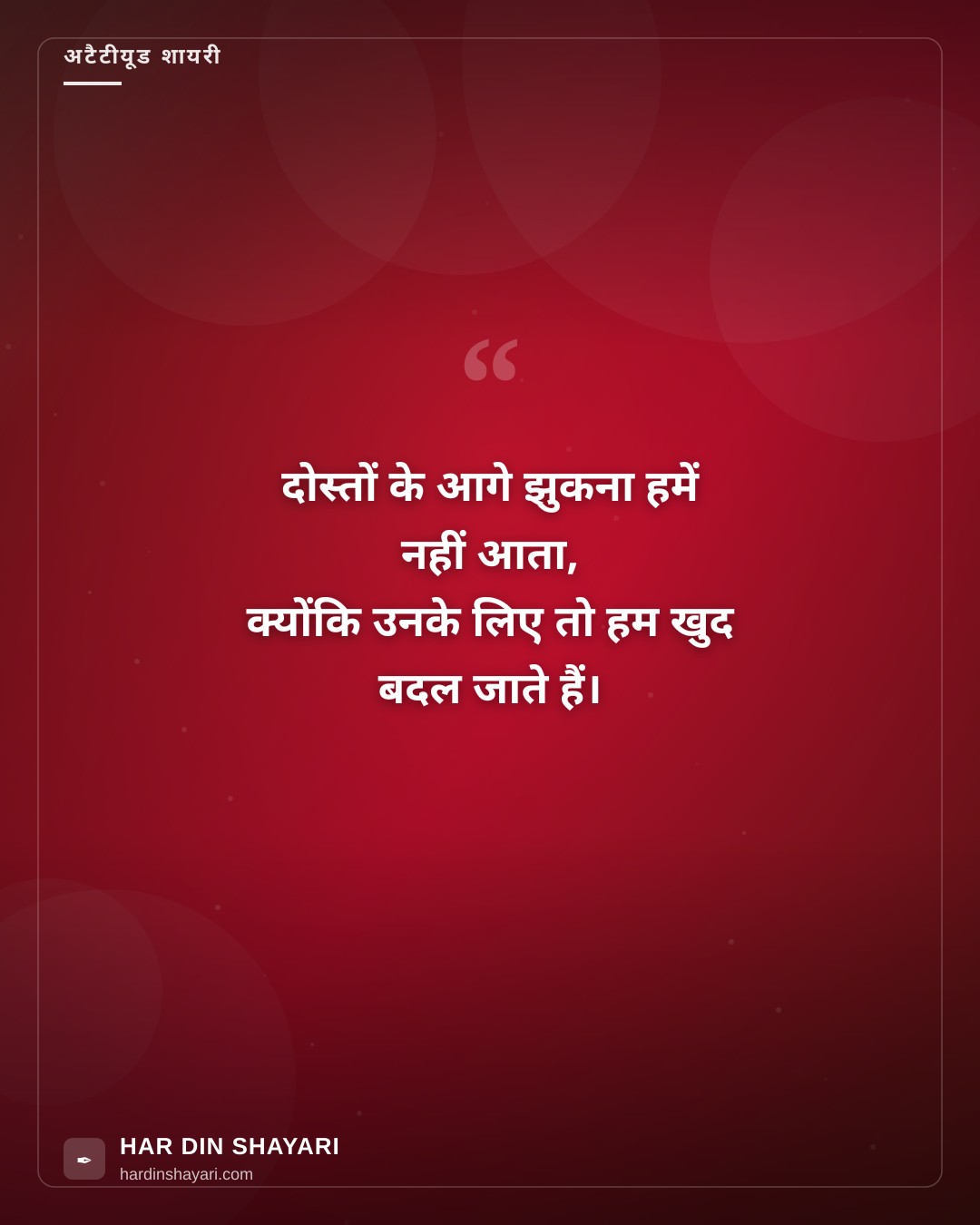 अटैटीयूड शायरी दोस्ती