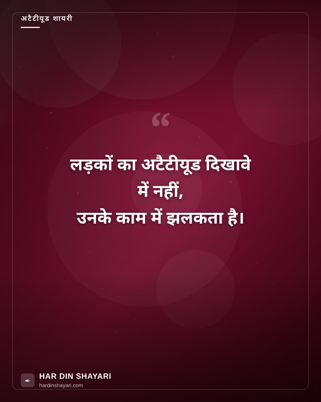अटैटीयूड शायरी फॉर बॉयज़ इन हिंदी
