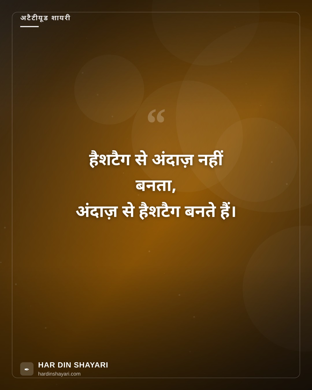 अटैटीयूड शायरी हैशटैग्स