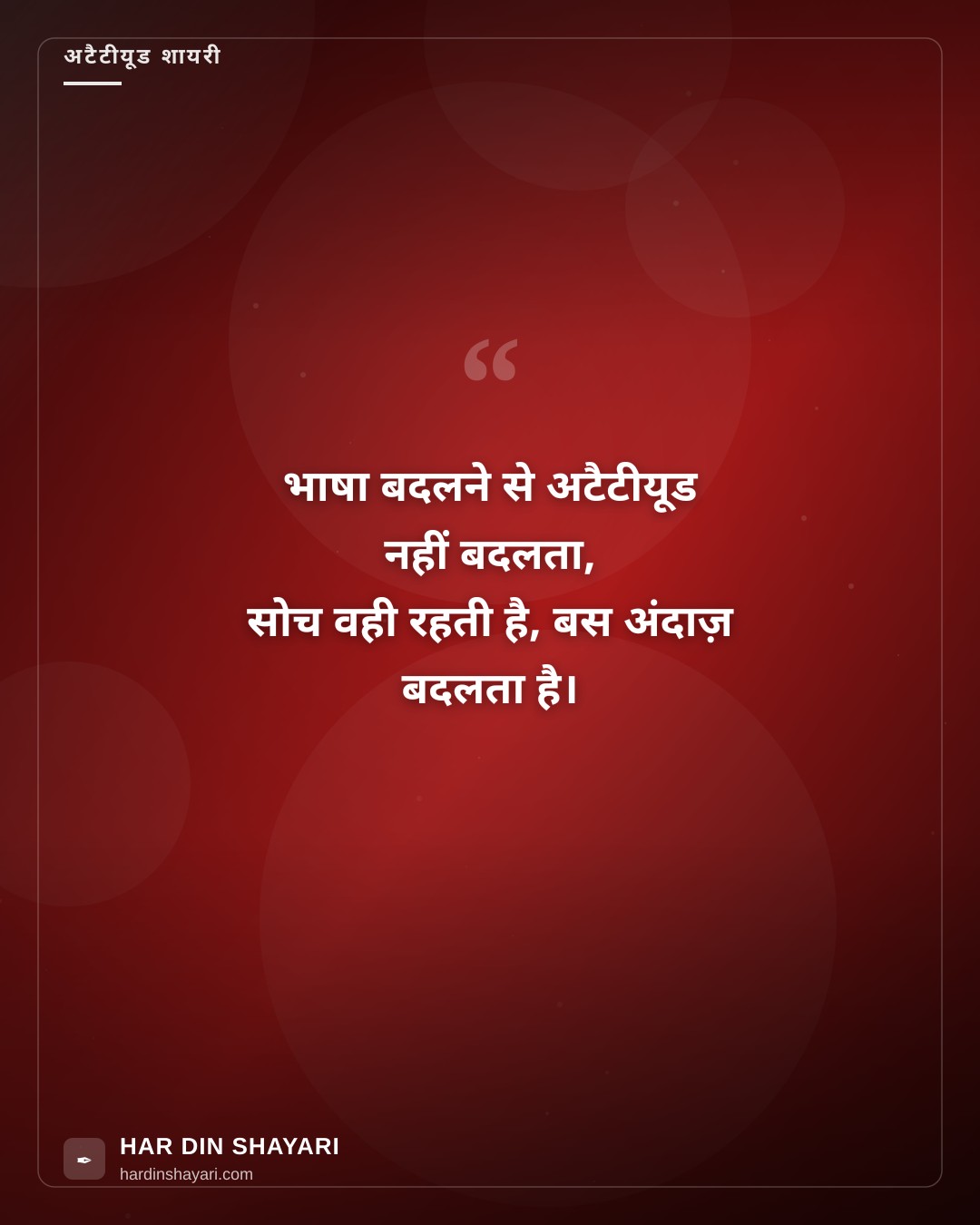 अटैटीयूड शायरी हिंदी टू इंग्लिश