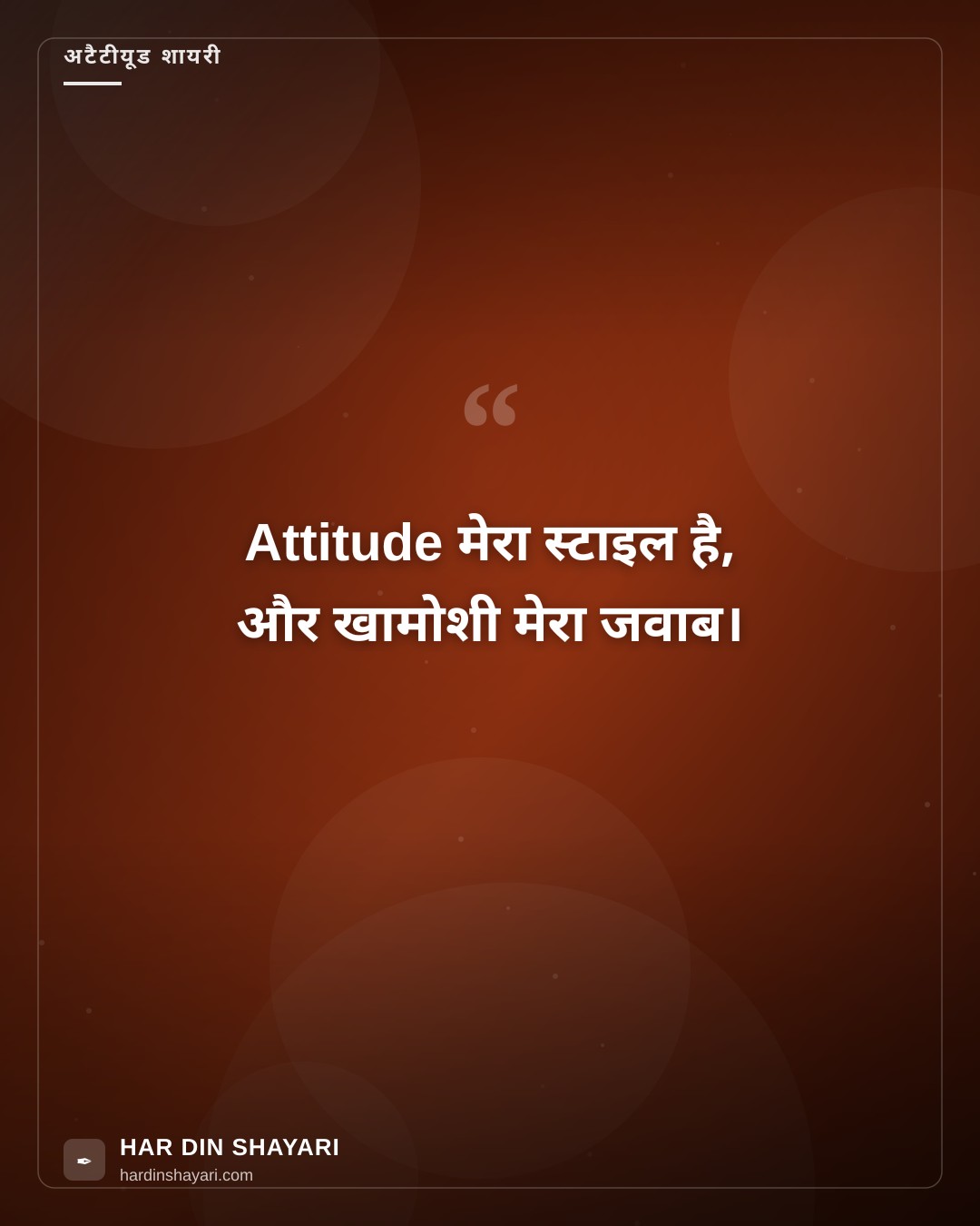 अटैटीयूड शायरी इन हिंदी इंग्लिश