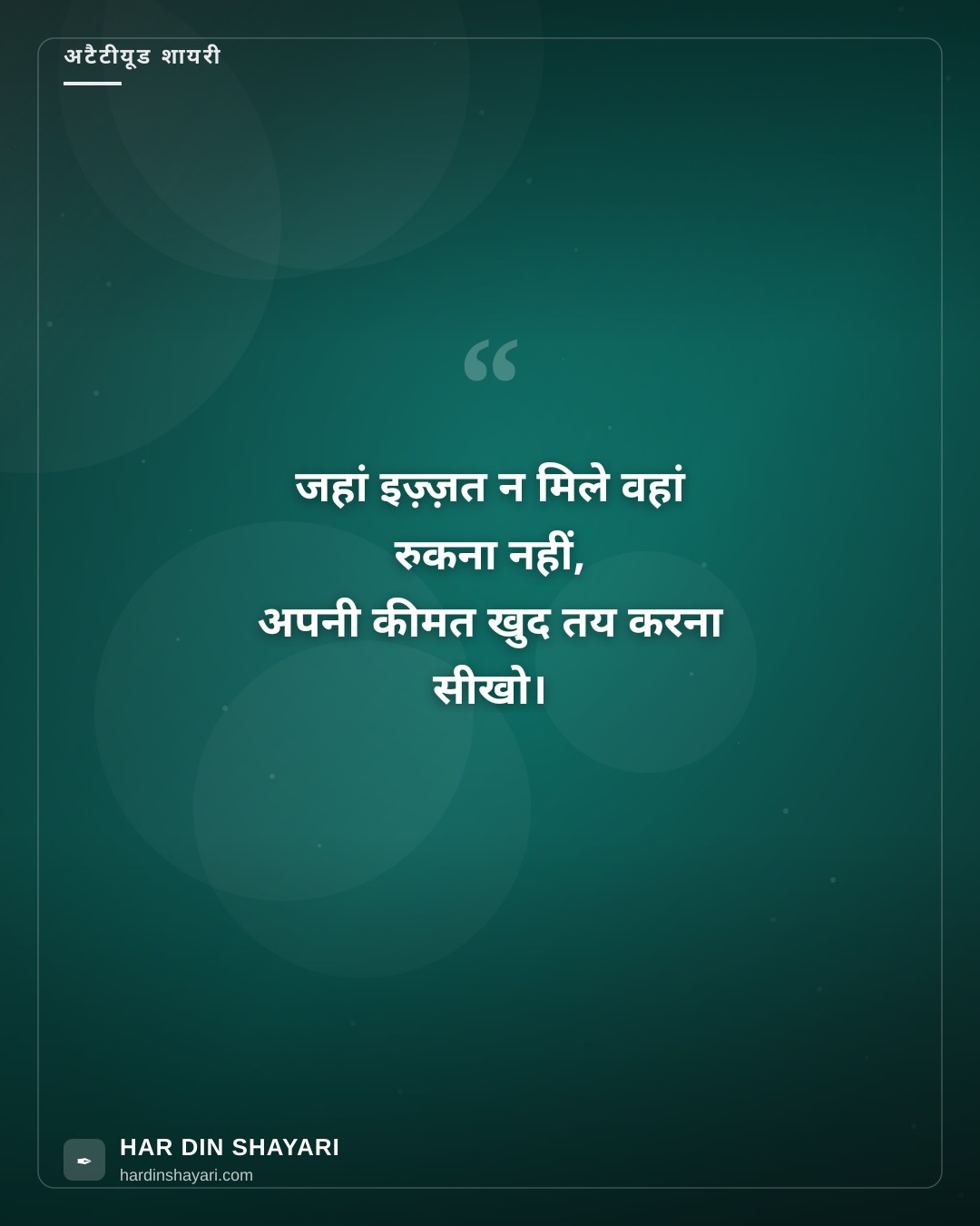 अटैटीयूड शायरी सेल्फ रिस्पेक्ट