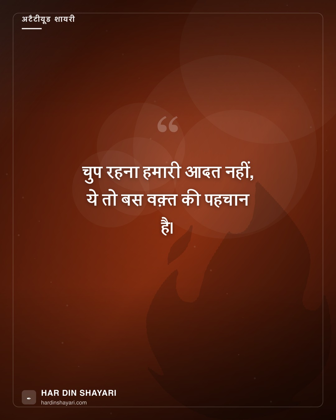 अटैटीयूड श्री – स्टाइल में जवाब