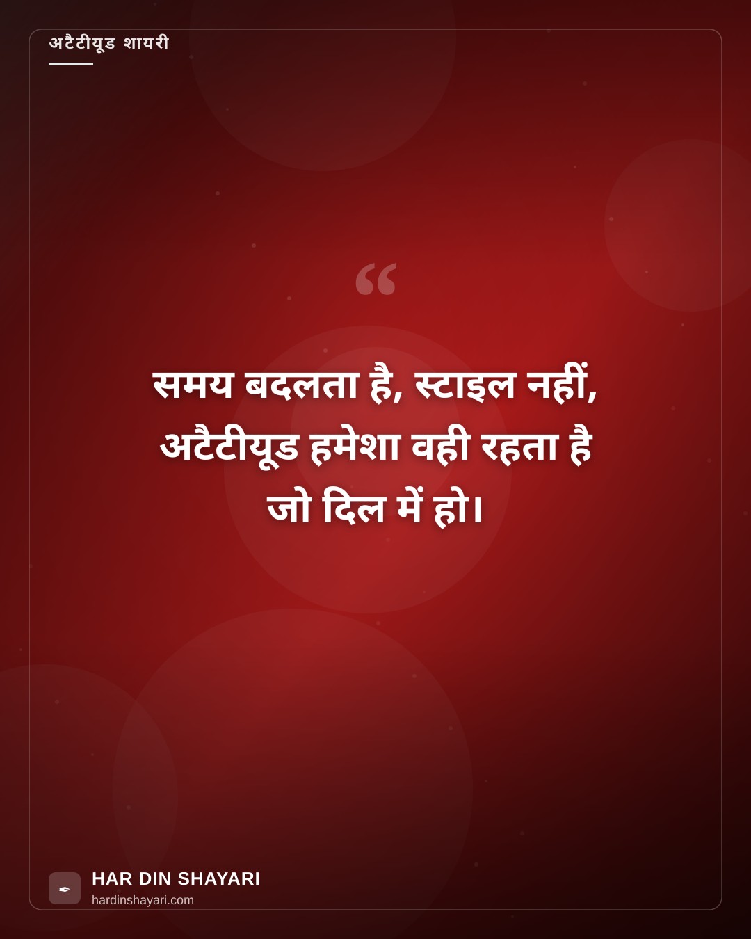 अटैटीयूड स्टेटस