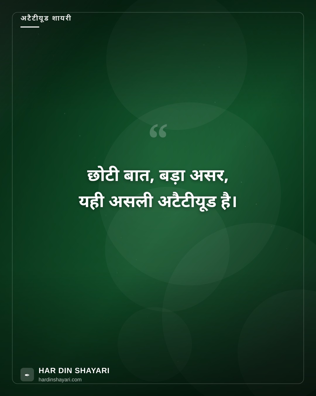 अटैटीयूड स्टेटस इन हिंदी शॉर्ट