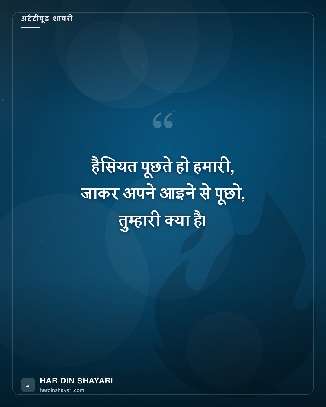 अटैटीयूड स्टेटस इन हिंदी