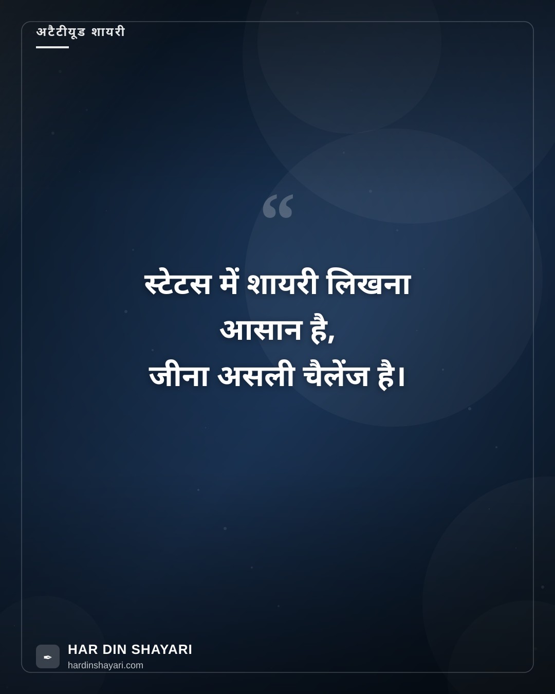अटैटीयूड स्टेटस शायरी