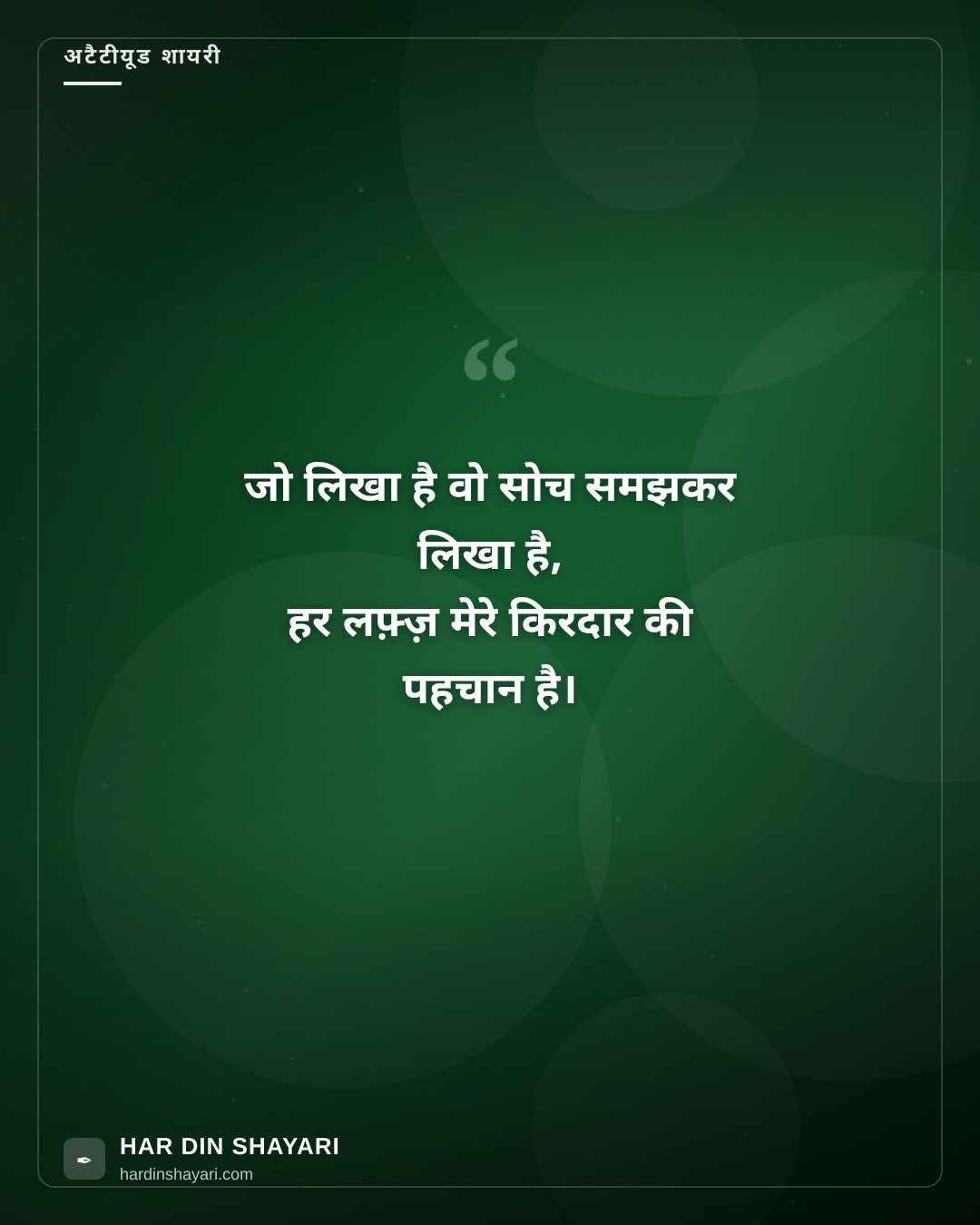 अटैटीयूड स्टेटस रिटन इन हिंदी
