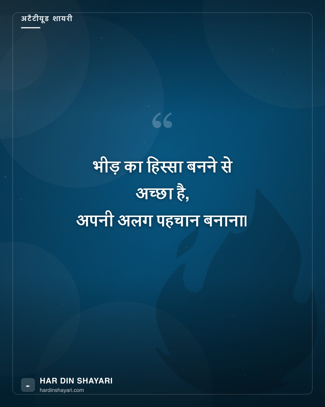 अटैटीयूड स्टेटस