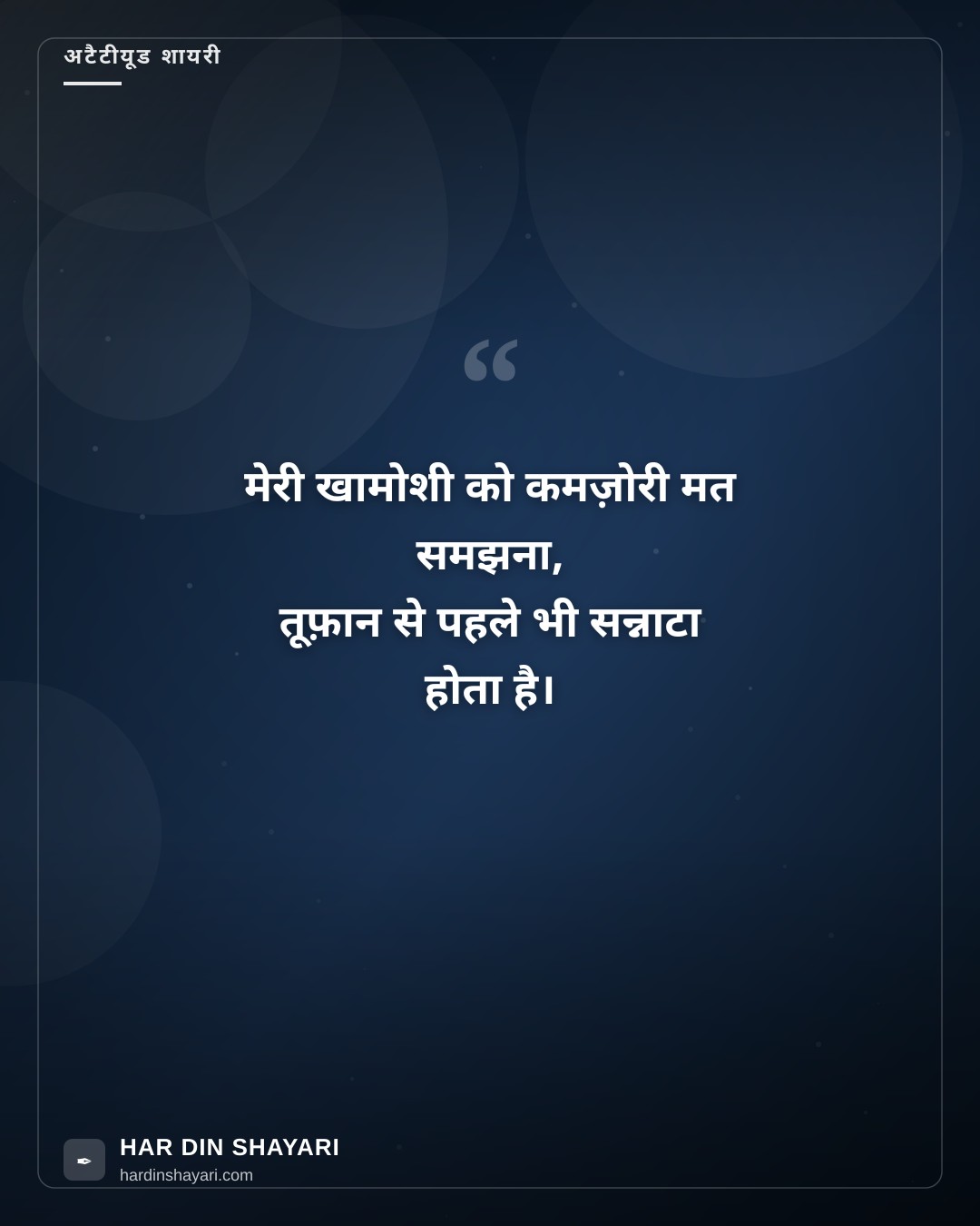 अटैटीयूड टू लाइन शायरी