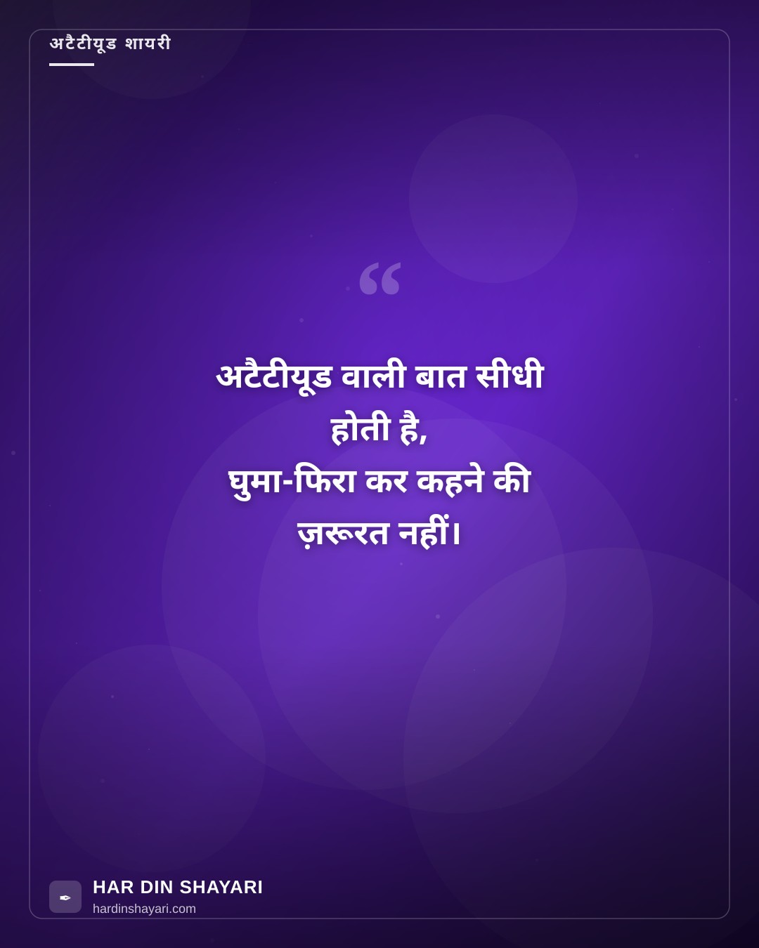 अटैटीयूड वाला शायरी