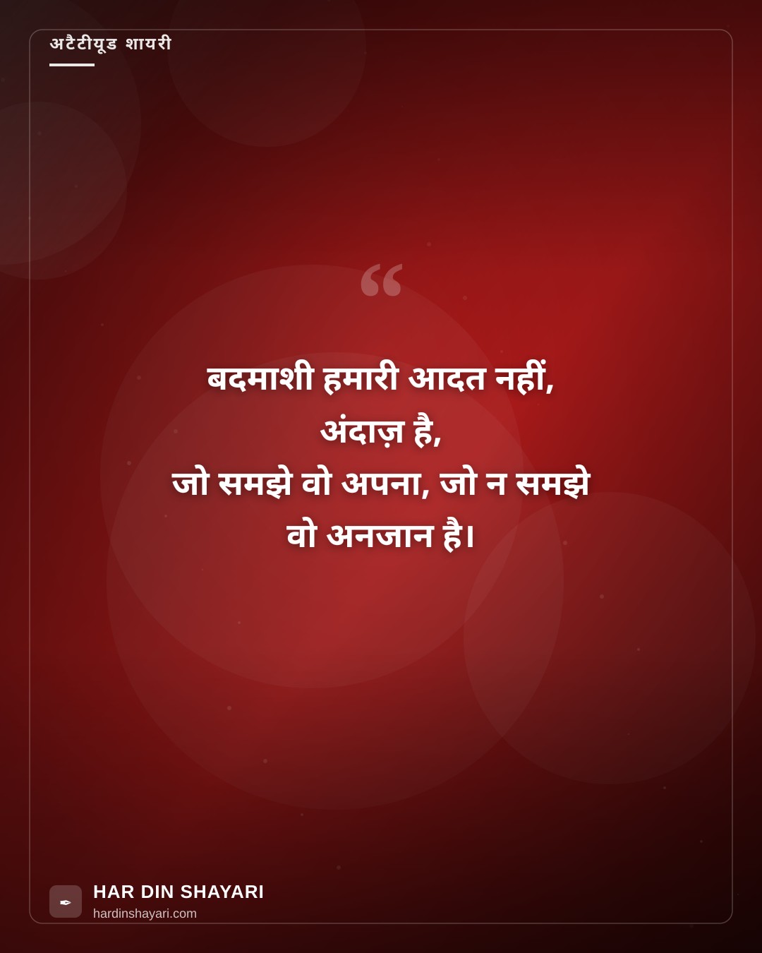 बदमाशी शायरी 2 लाइन