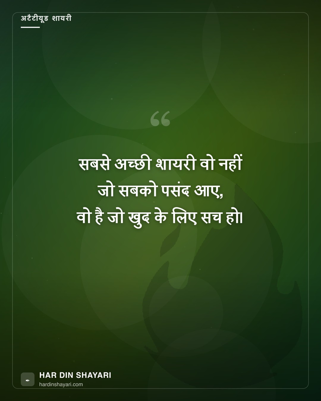 बेस्ट अटैटीयूड शायरी