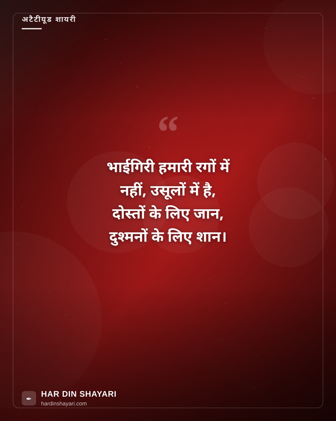 भाईगिरी शायरी अटैटीयूड