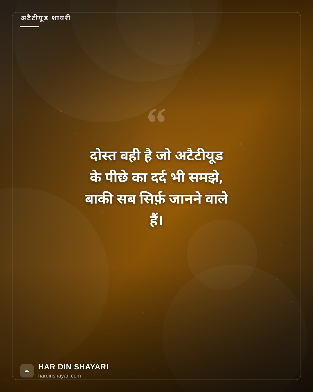 दोस्त अटैटीयूड शायरी
