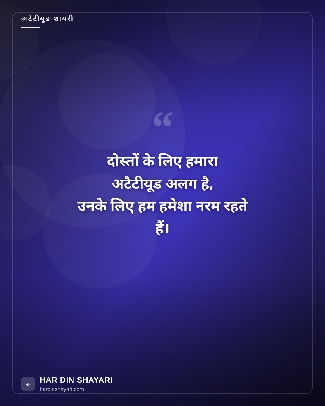 दोस्ती अटैटीयूड शायरी इन हिंदी