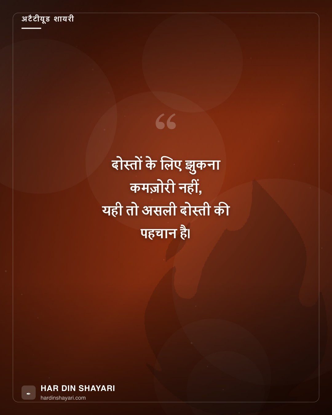 दोस्ती अटैटीयूड शायरी