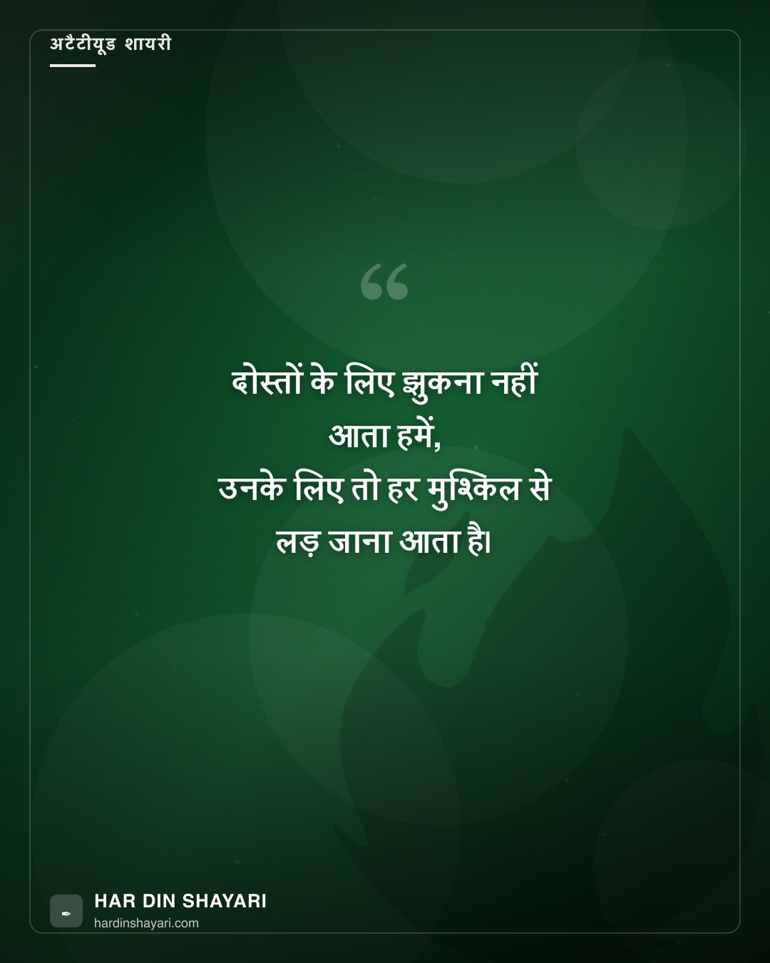 दोस्ती शायरी अटैटीयूड