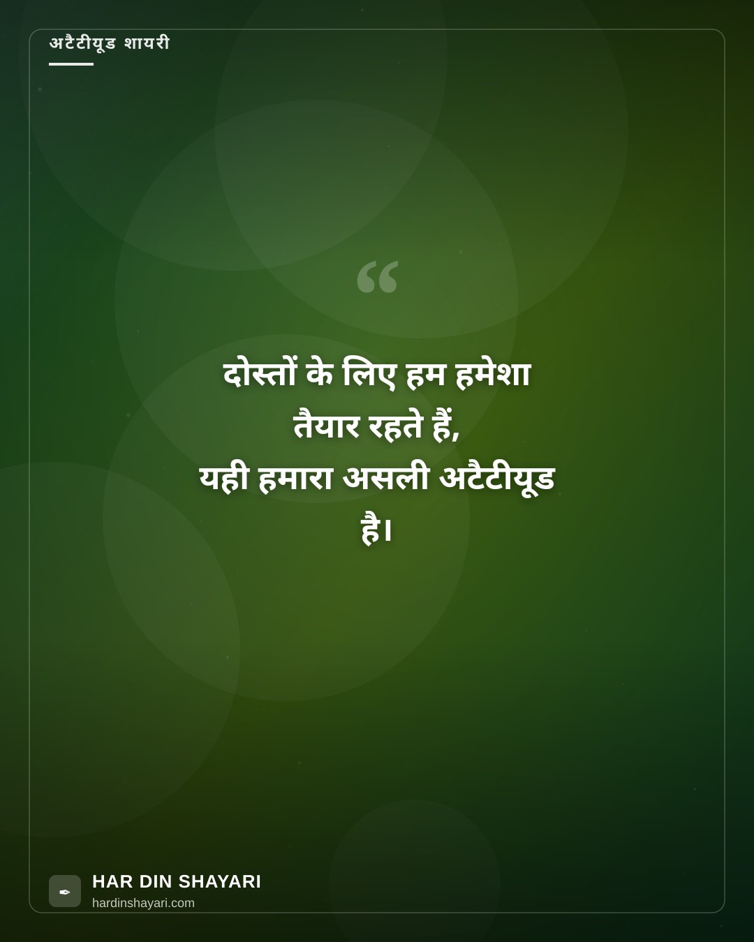 दोस्ती शायरी हिंदी अटैटीयूड