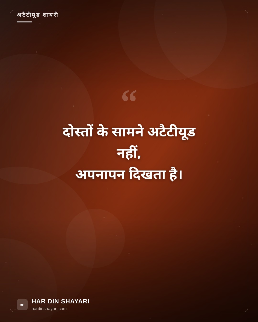 दोस्ती शायरी इन हिंदी अटैटीयूड