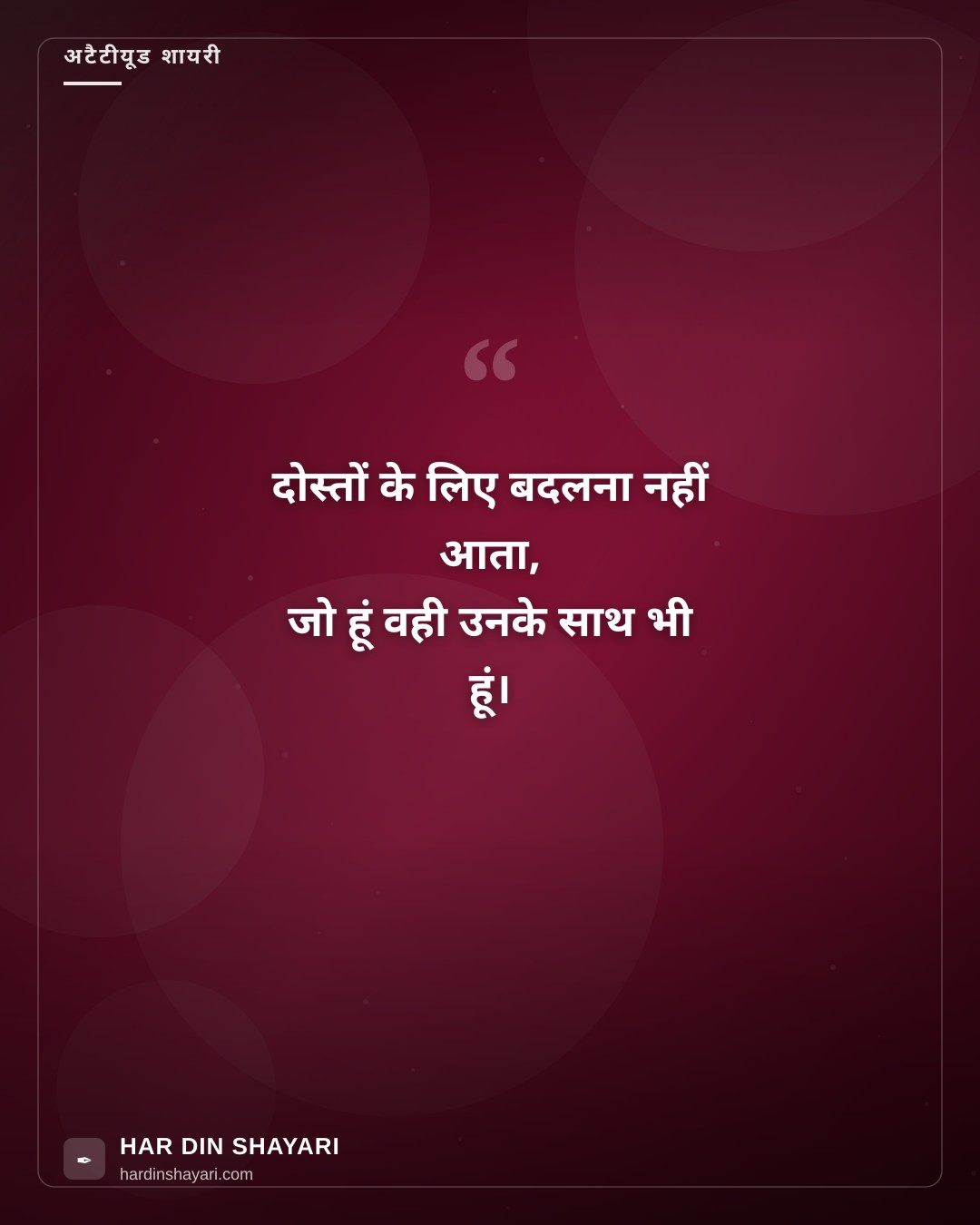 दोस्ती शायरी अटैटीयूड