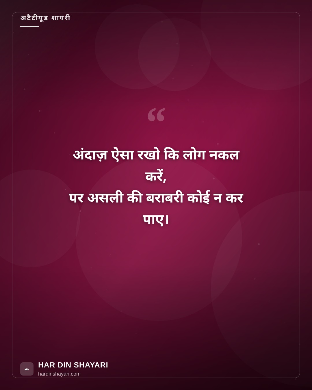 गजब अटैटीयूड शायरी इन हिंदी