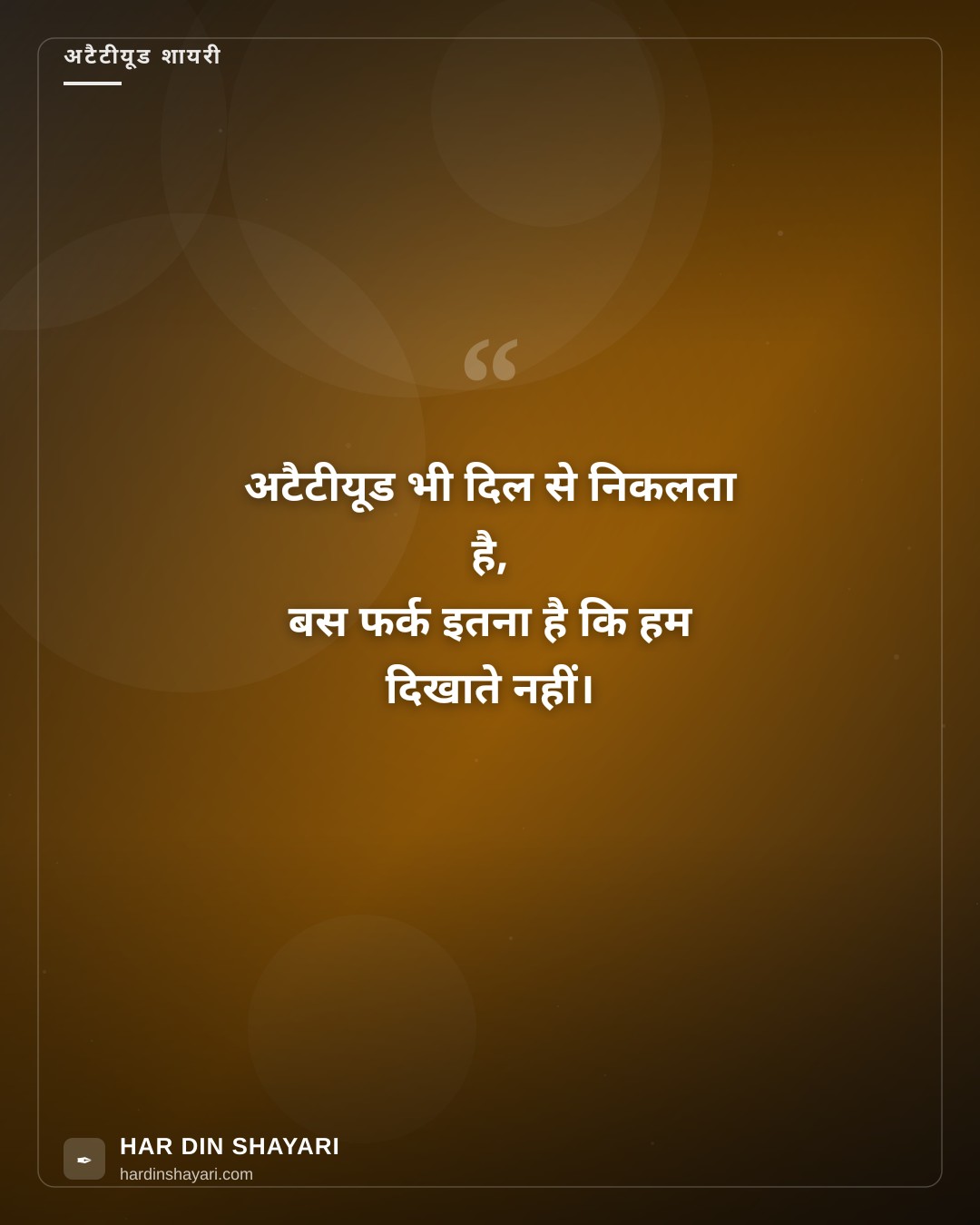 हार्ट टचिंग अटैटीयूड शायरी