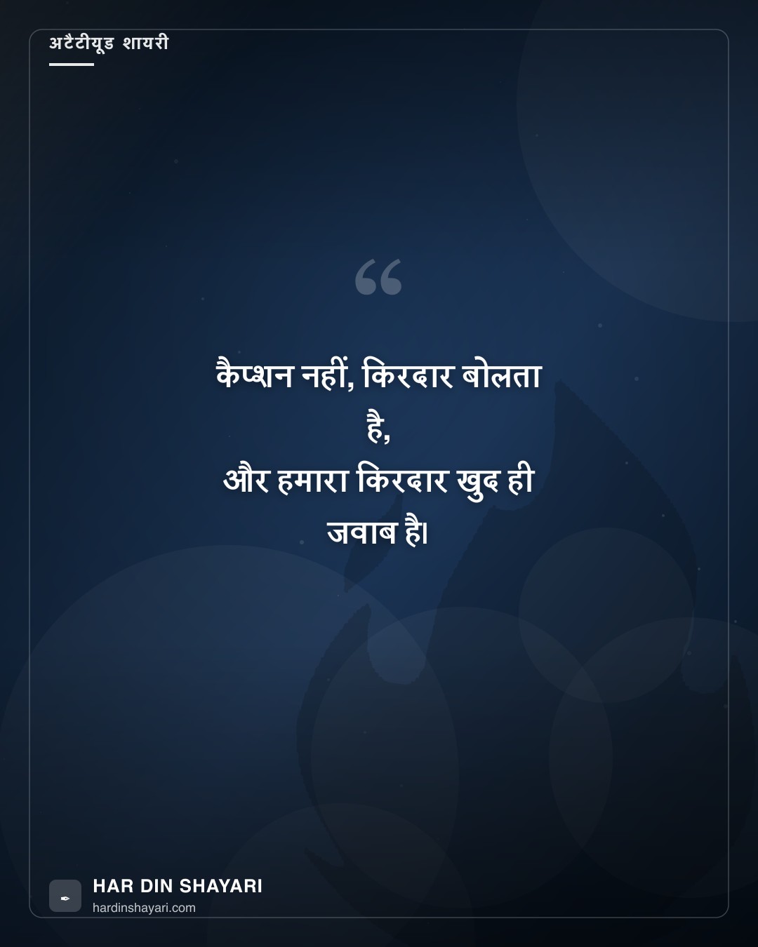 इंस्टाग्राम शायरी 2 लाइन अटैटीयूड हिंदी में