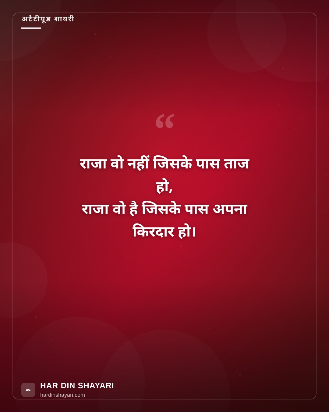 किंग शायरी अटैटीयूड