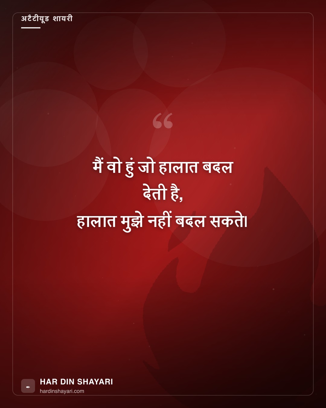 माय अटैटीयूड शायरी फॉर गर्ल