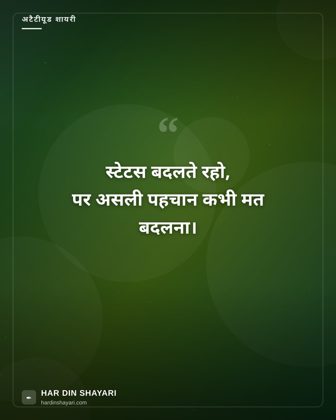 न्यू हिंदी स्टेटस अटैटीयूड