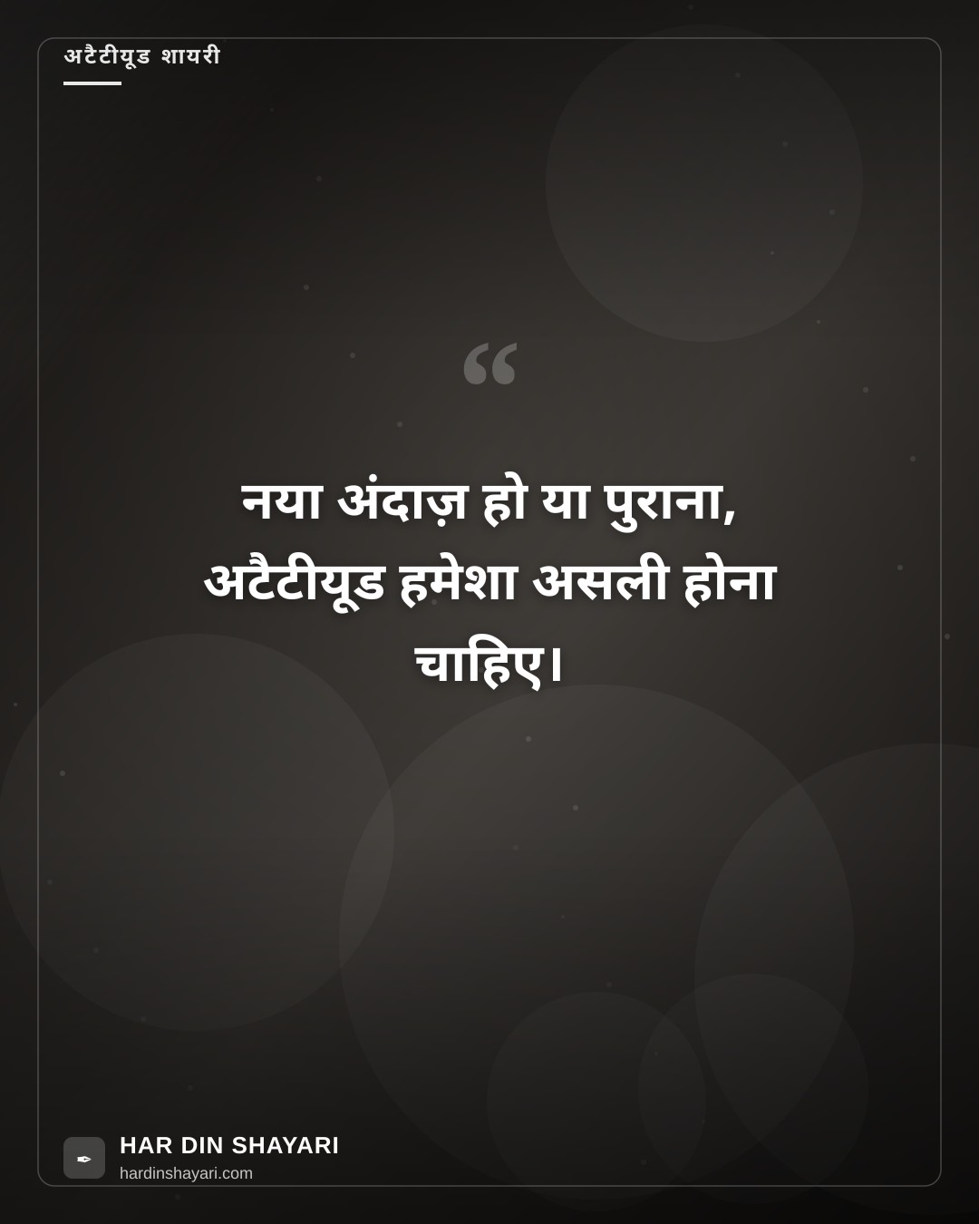 न्यू शायरी अटैटीयूड