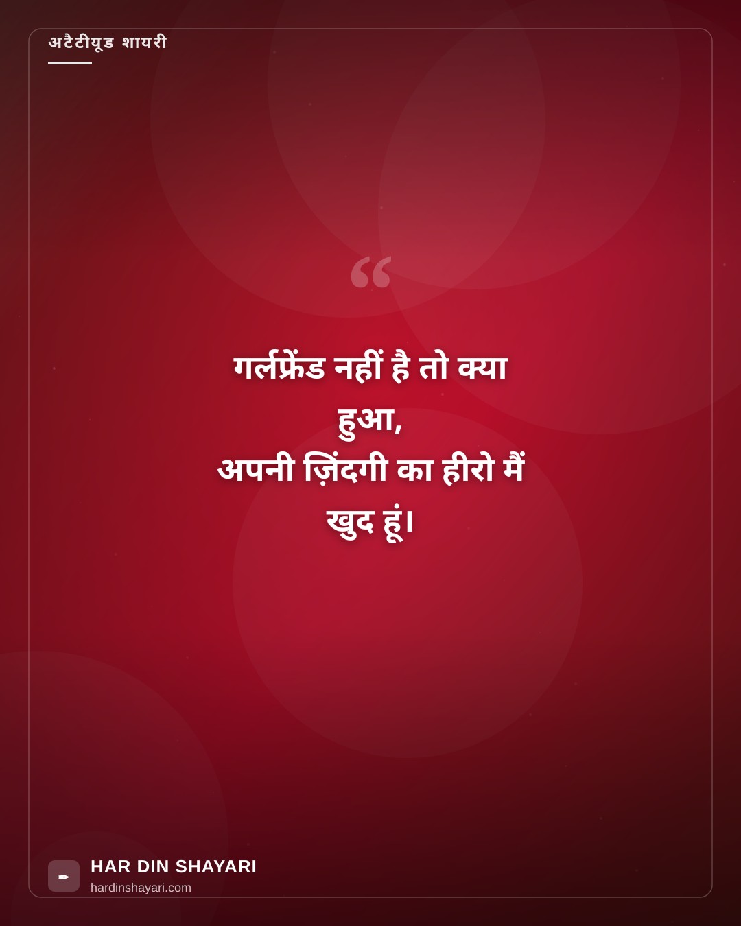नो जीएफ स्टेटस इन हिंदी अटैटीयूड