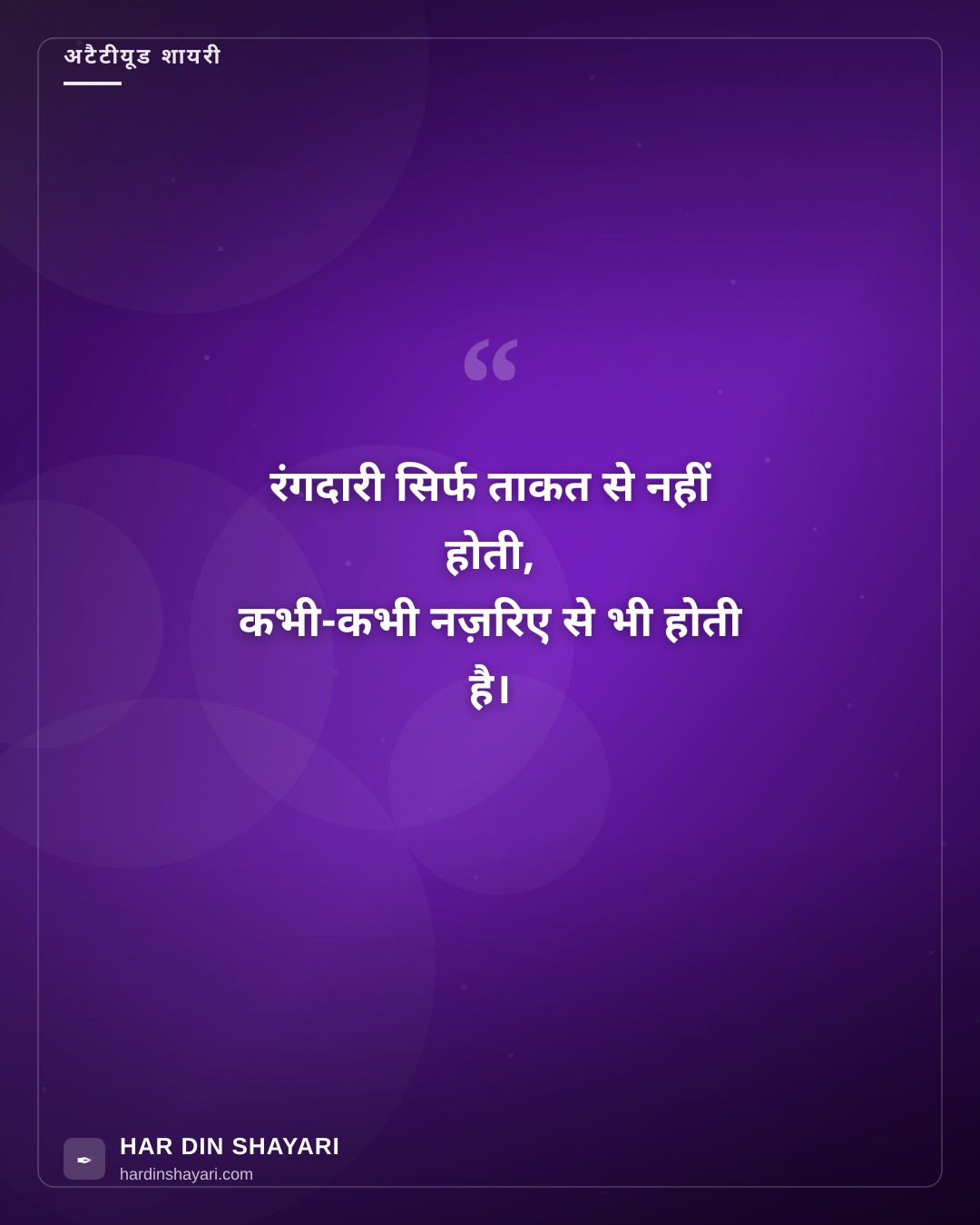 रंगदारी शायरी 2 लाइन