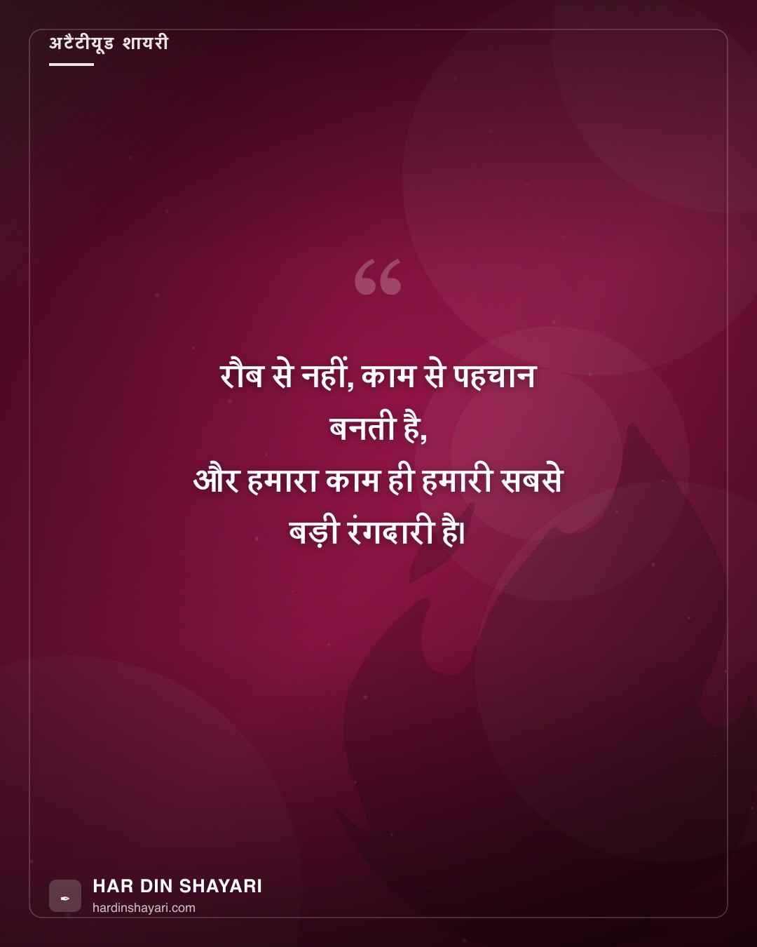 रंगदारी शायरी – अंदाज़ अपना अपना