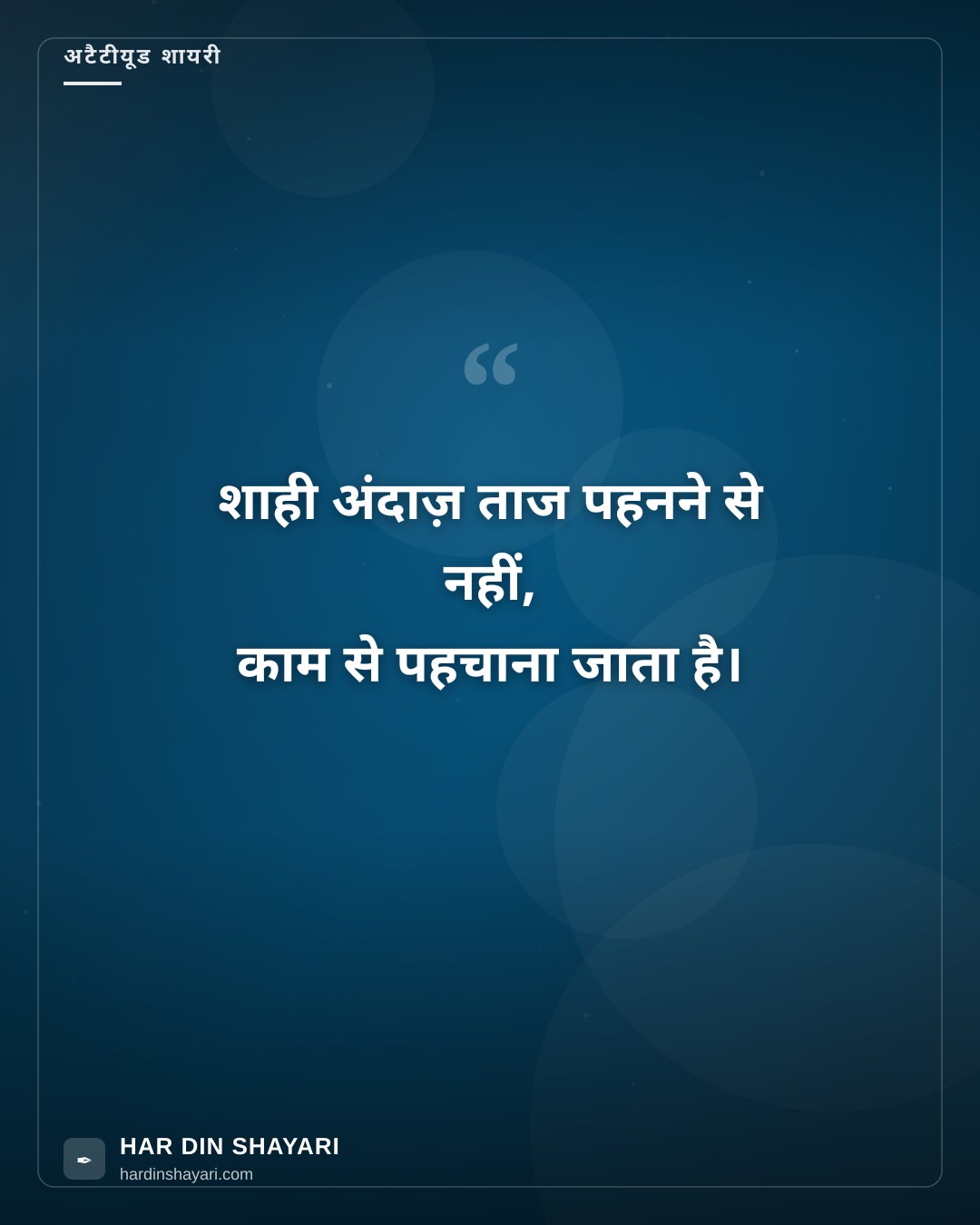 रॉयल अटैटीयूड शायरी फॉर बॉयज़