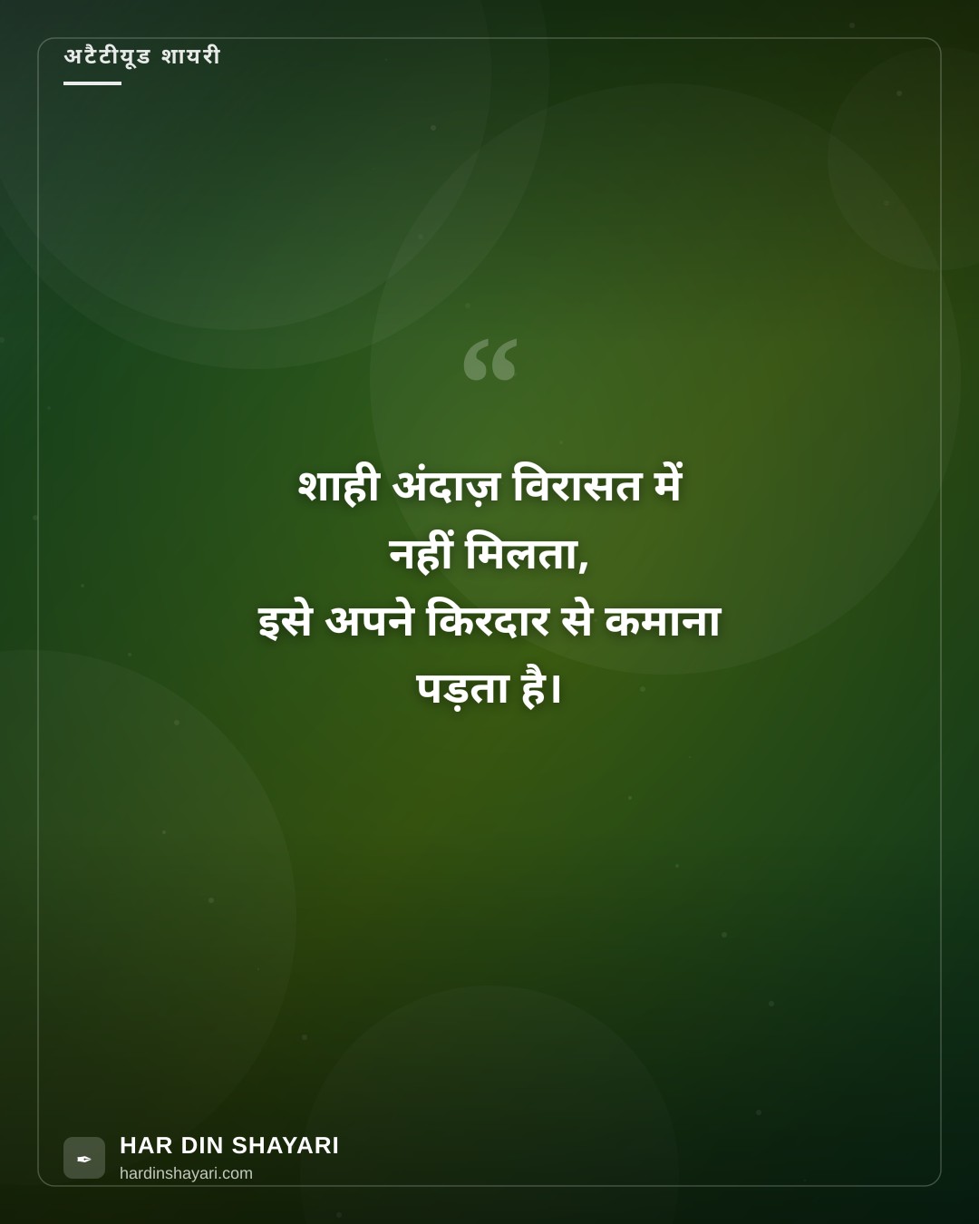 रॉयल शायरी