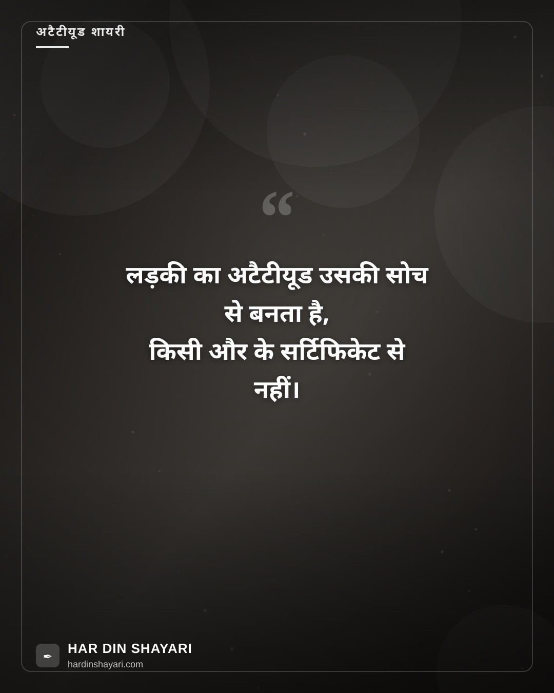 शायरी अटैटीयूड गर्ल हिंदी