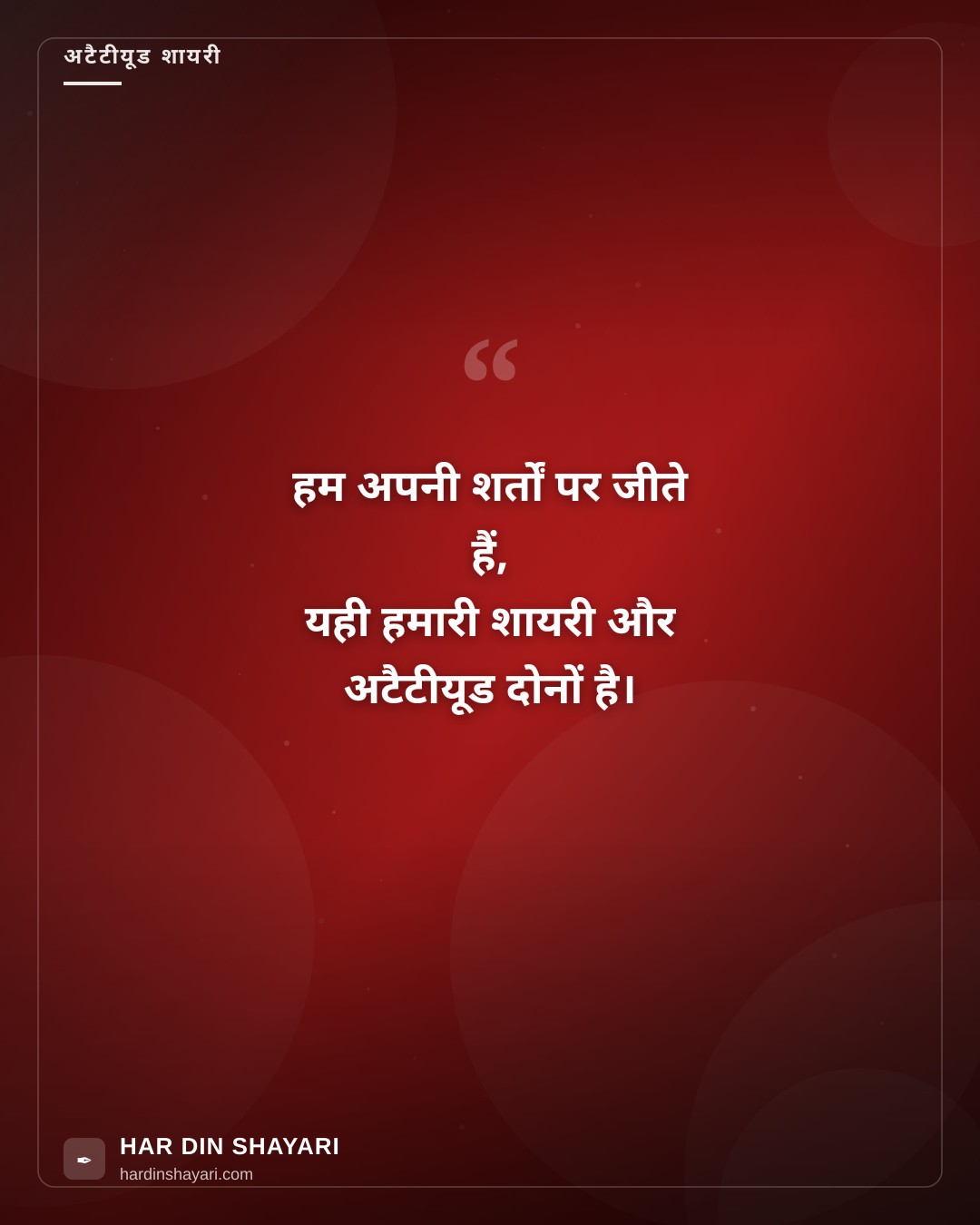 शायरी अटैटीयूड इन हिंदी