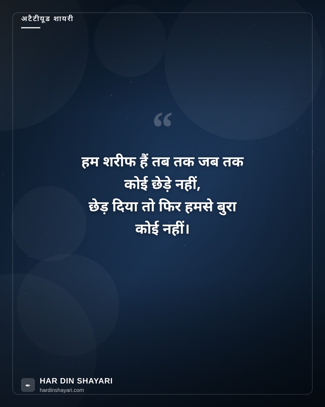 शायरी बदमाशी
