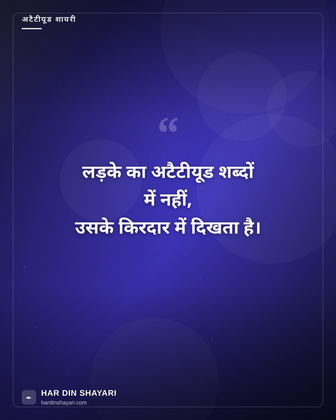 शायरी बॉय अटैटीयूड