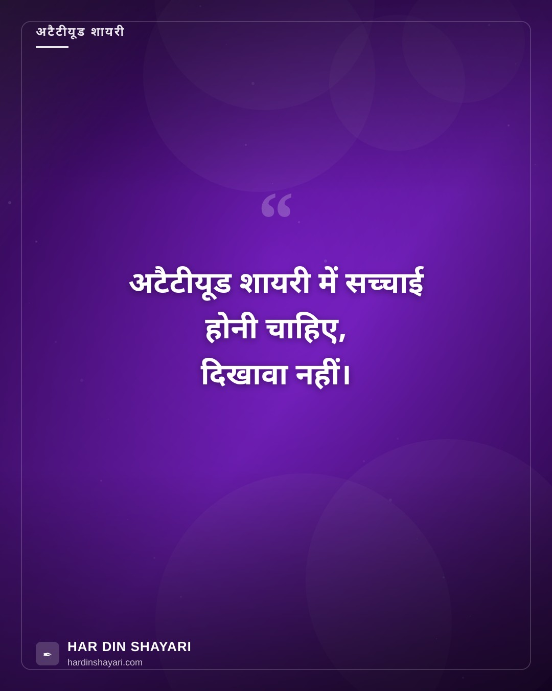शायरी इन हिंदी अटैटीयूड