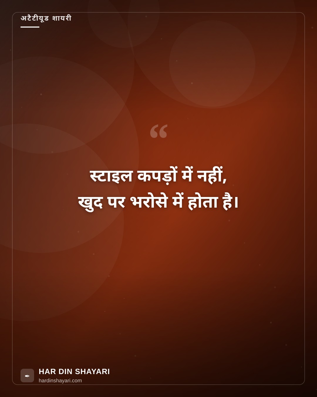 स्टाइलिश शायरी अटैटीयूड