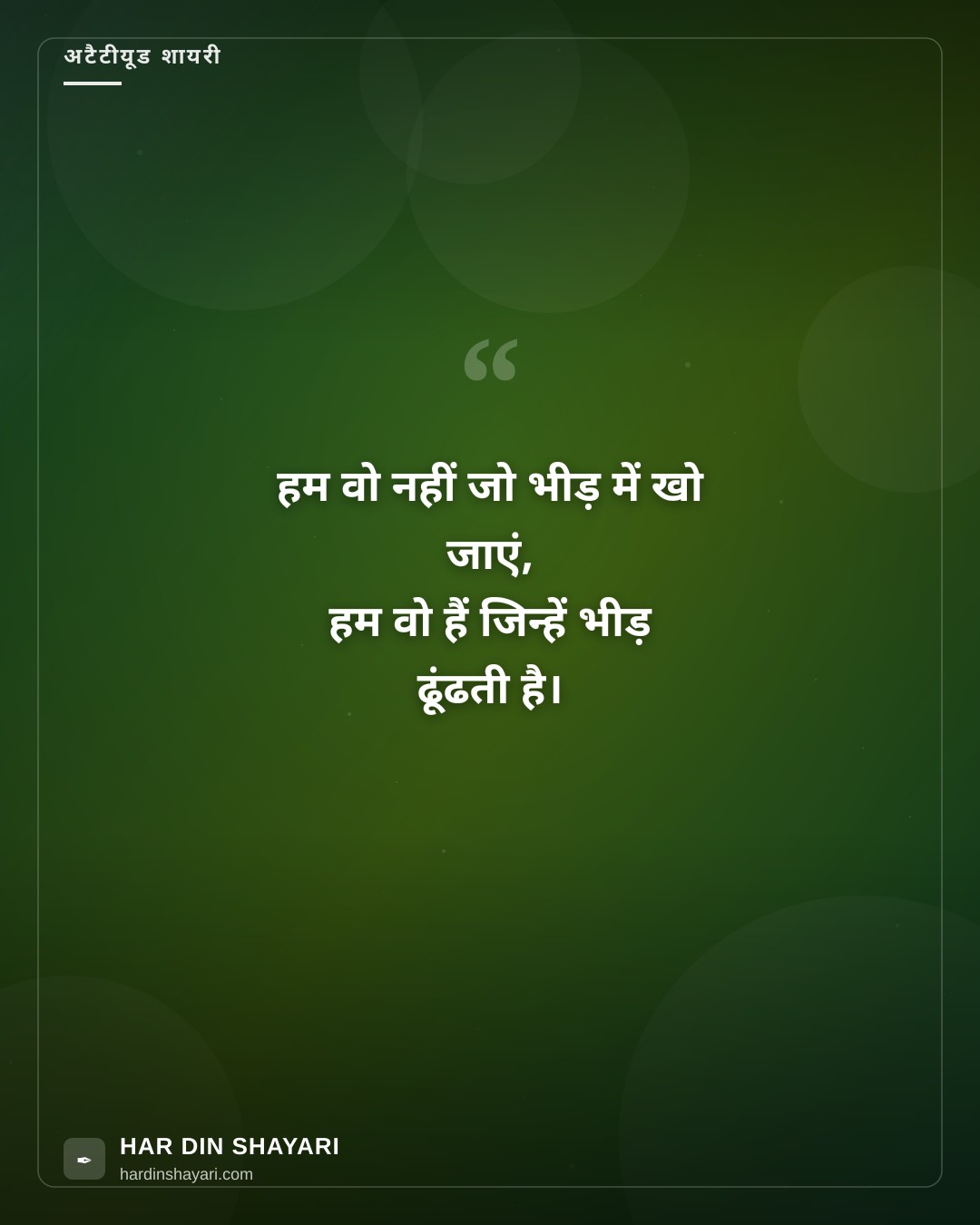 टू लाइन अटैटीयूड स्टेटस